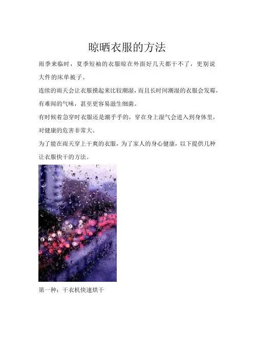 晾晒衣服的方法