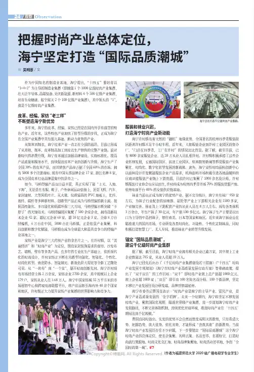 把握时尚产业总体定位，海宁坚定打造“国际品质潮城”