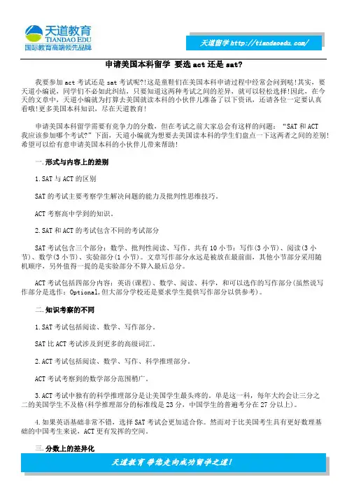 申请美国本科留学 要选act还是sat