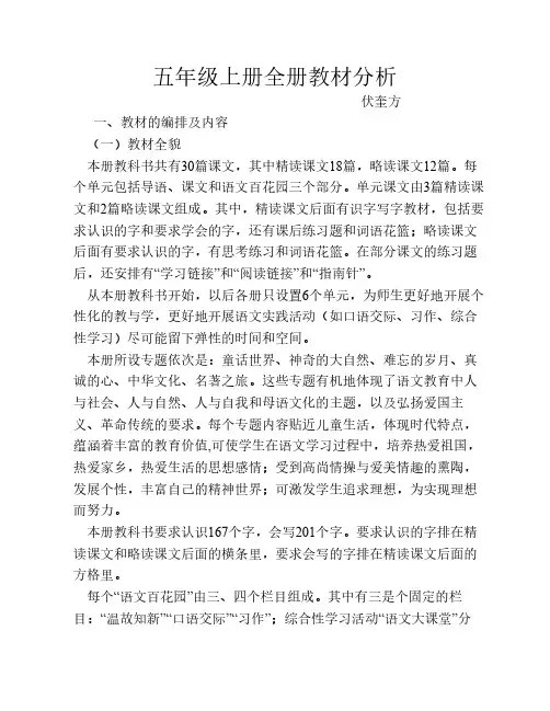 语文S版五年级上册全册教材    分析
