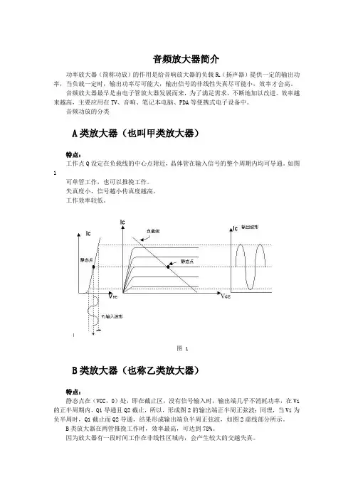 音频放大器简介