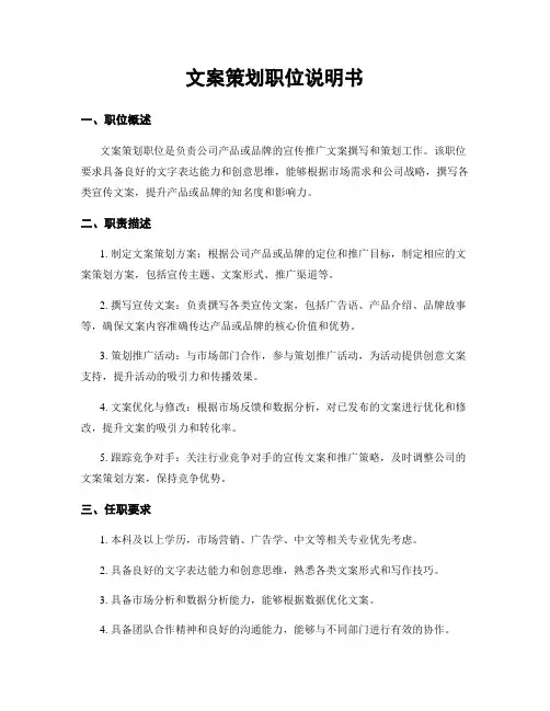 文案策划职位说明书