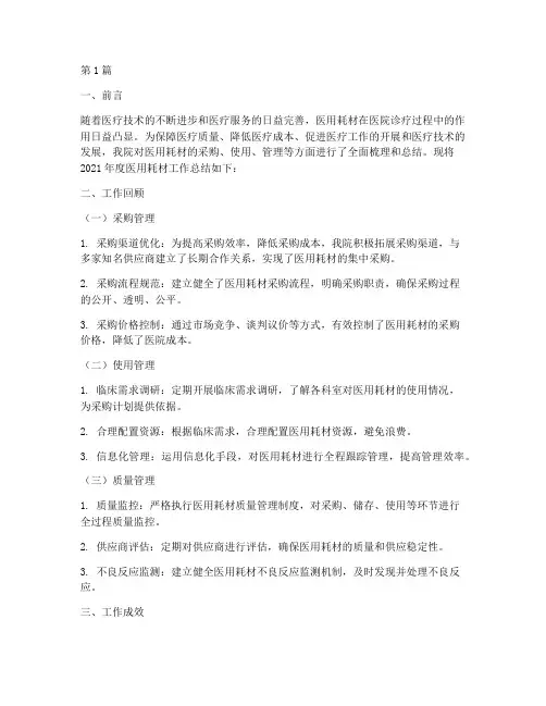 医用耗材年度总结范文(3篇)
