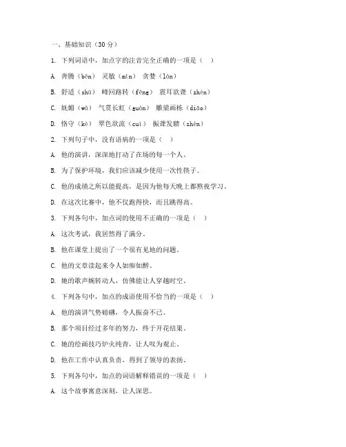 靖江中学中考模拟语文试卷