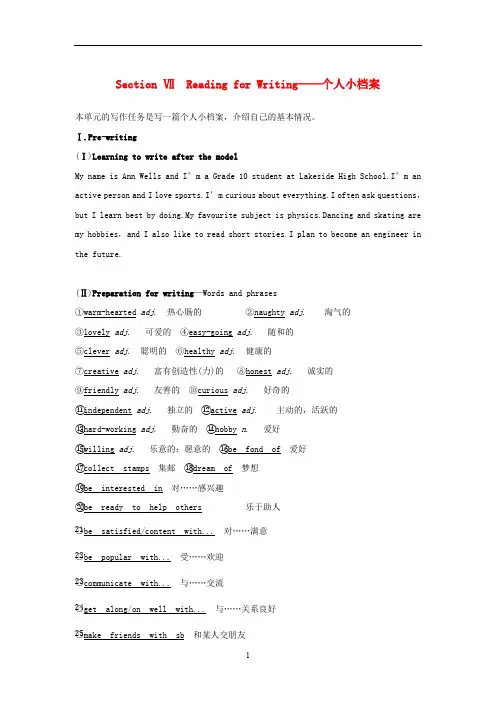 高中英语WELCOMEUNITSectionⅦReadingforWriting__个人小档案学案新人教版必修第一册