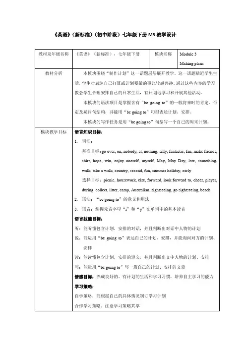 外研版英语(新标准)七年级下册M3教学设计