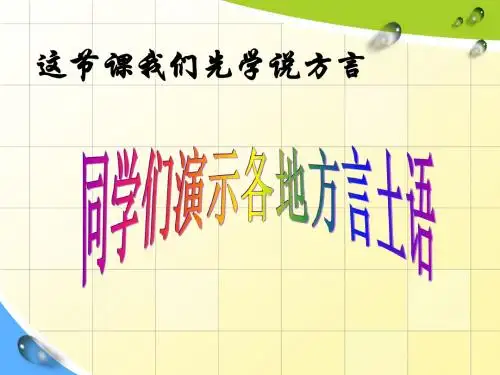 普通话第一节 开班课