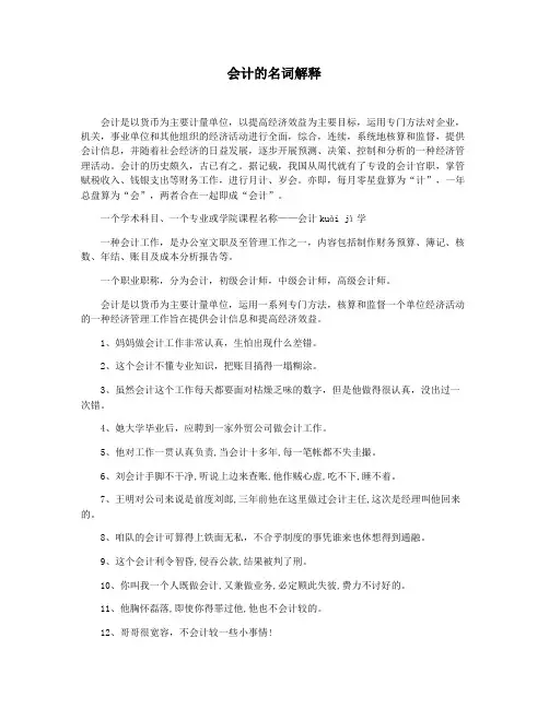 会计的名词解释