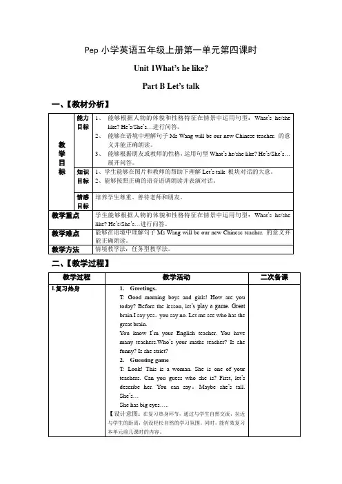 五年级英语上册-Unit1 第4课时 B Let's talk【教案】