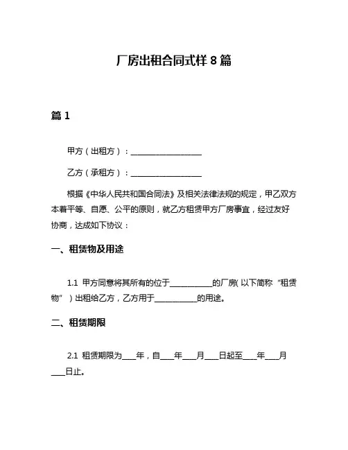 厂房出租合同式样8篇