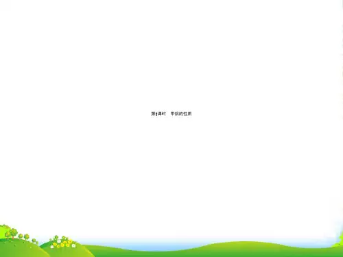 人教版必修2化学课件：第三章 第一节 第1课时 甲烷的性质