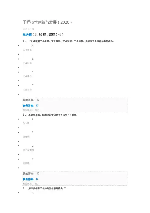 工程技术创新与发展(2020)继续教育答案