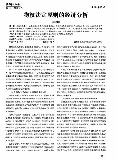 物权法定原则的经济分析