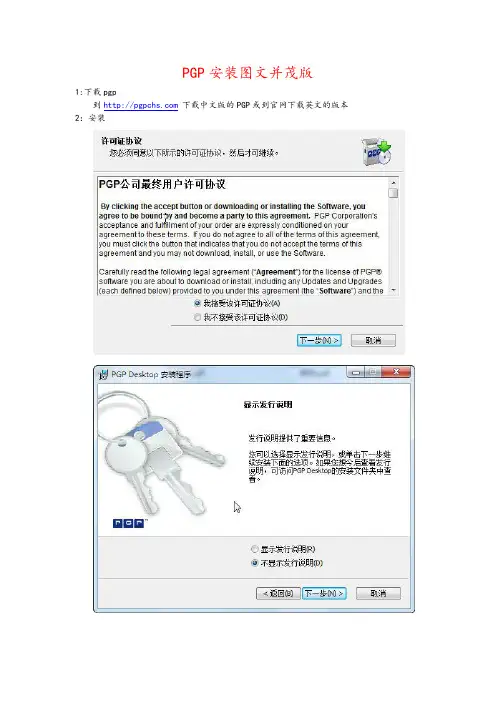 PGP入门篇一pgp的安装