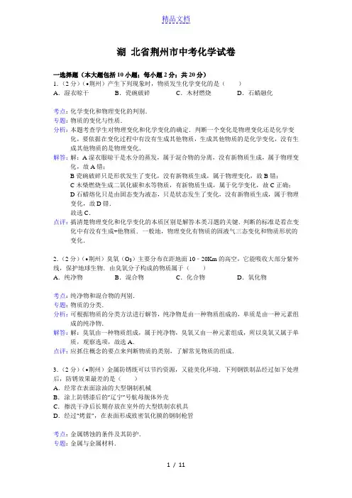 湖北省荆州市2021年中考化学试题(word版,含解析)