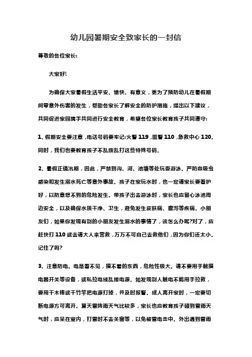 幼儿园暑期安全责任书
