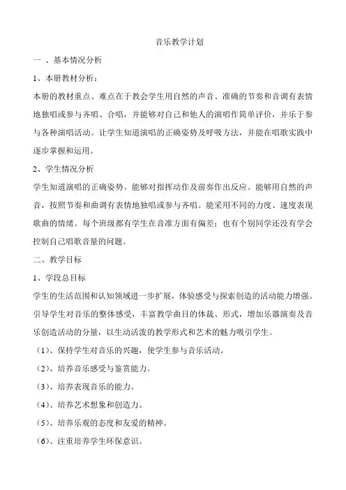 湖南文艺出版社六年级音乐上册教案