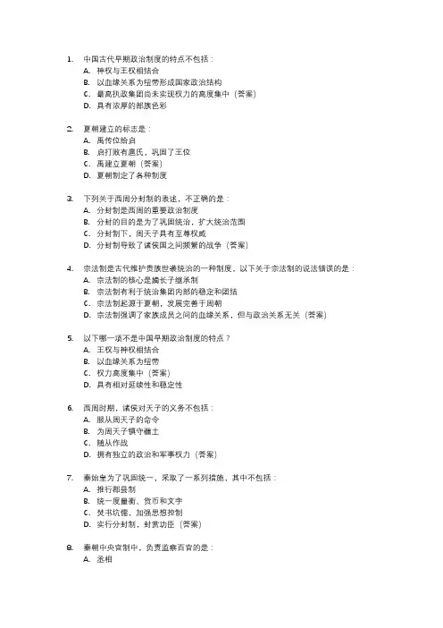 历史高一必修一第一单元知识框架