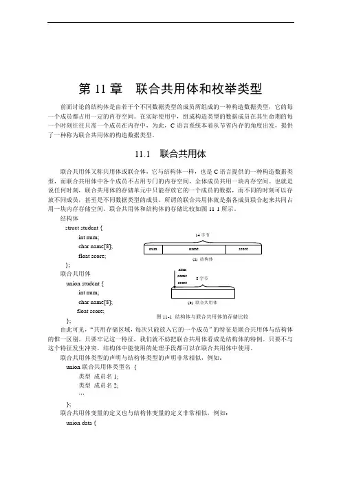 第11章  联合共用体和枚举类型