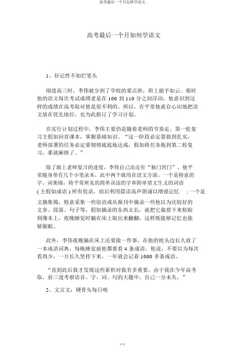 高考最后一个月怎样学语文