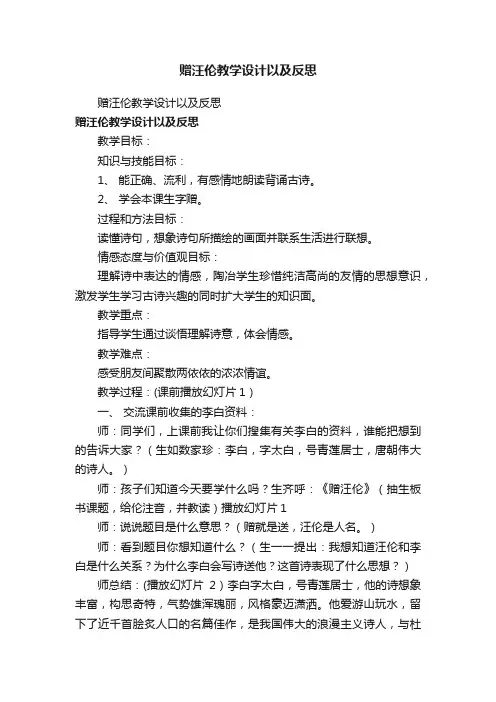 赠汪伦教学设计以及反思