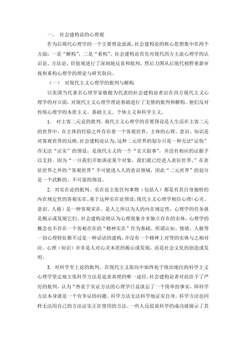 社会建构论的人性观取向及其心理学意义