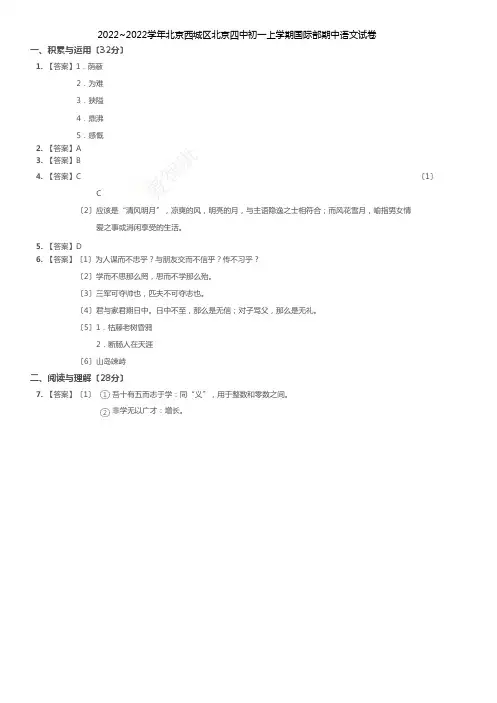16-17西城四中初一上期中语文答案