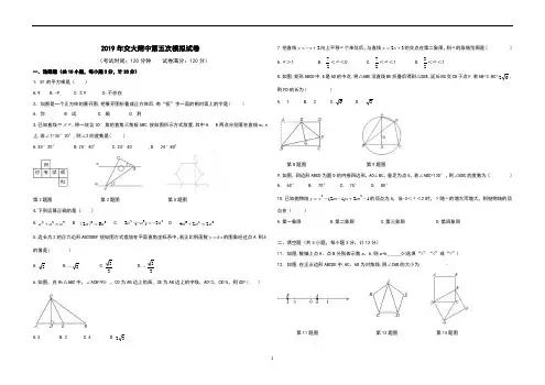 2019年西安五大名校交大数学5模A3