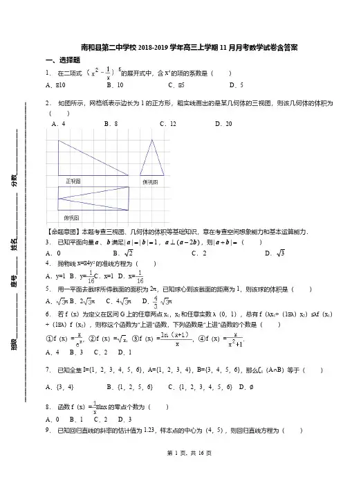 南和县第二中学校2018-2019学年高三上学期11月月考数学试卷含答案