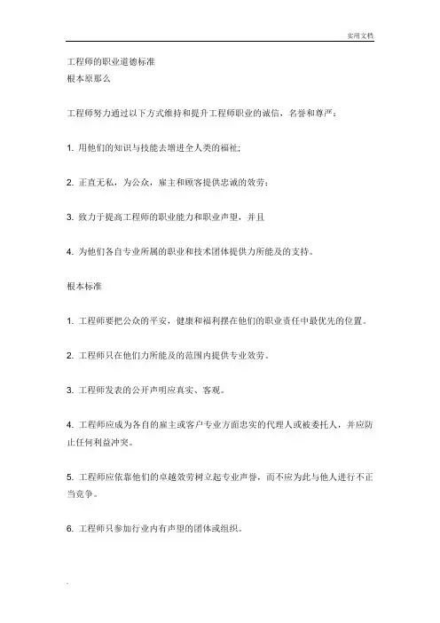 工程师的职业道德规范