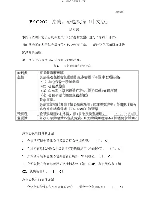 ESC指南心包疾病中文版