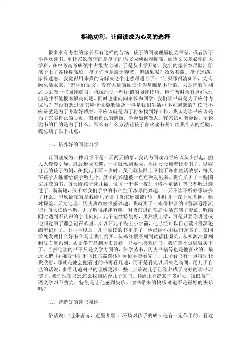 拒绝功利,让阅读成为心灵的选择