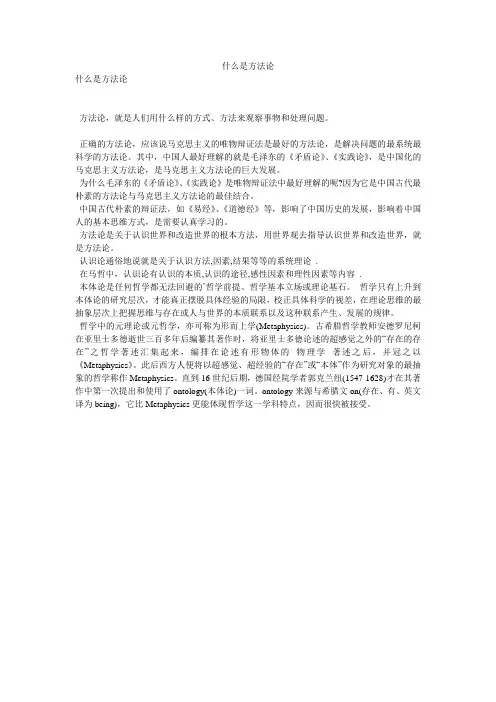 什么是方法论