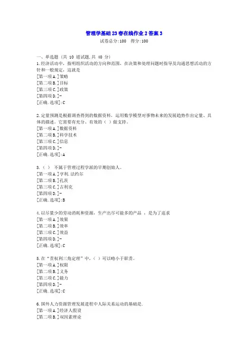 东北师范-管理学基础2023年春学期在线作业2-辅导资料答案3