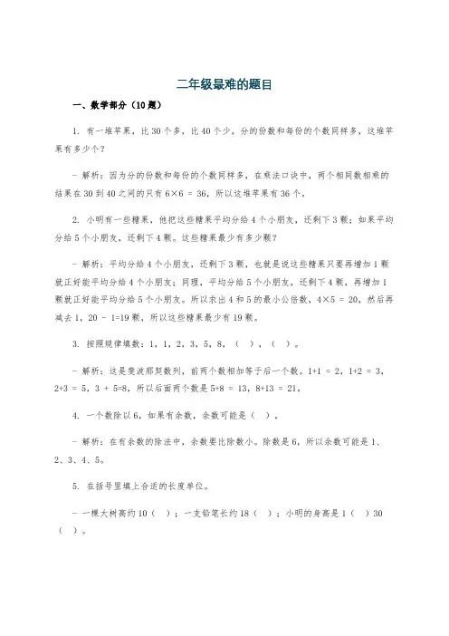 二年级最难的题目