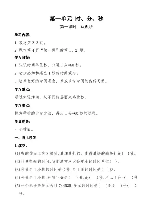 三年级数学上一单元导学案