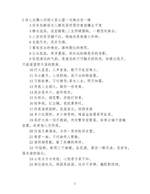 霸气十足的古风爱情句子