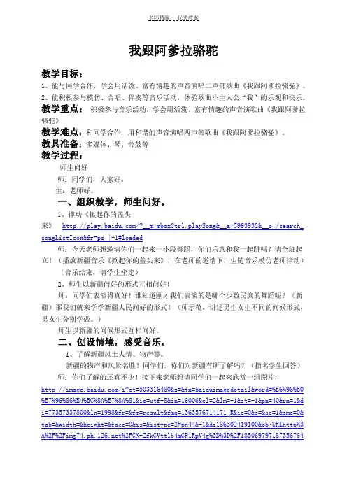 我跟阿爹拉骆驼教案