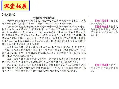人教部编版八年级语文上册公开课课件：写作：说明事物要抓住特征