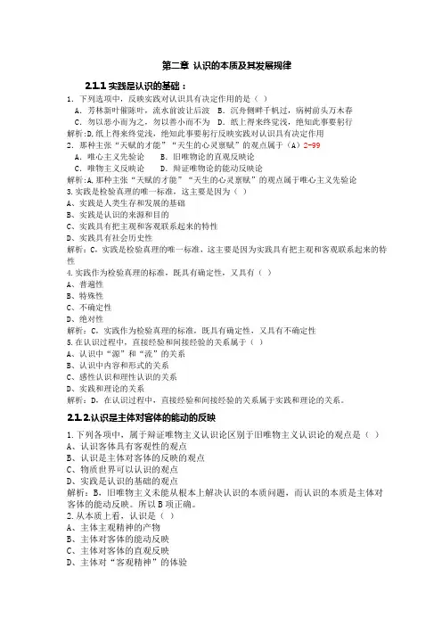 江苏自考马克思主义《认识的本质及其发展规律》课后练习