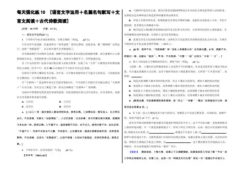 2022高考语文(通用版)大一轮复习：17-18版 天天强化练10 Word版含解析