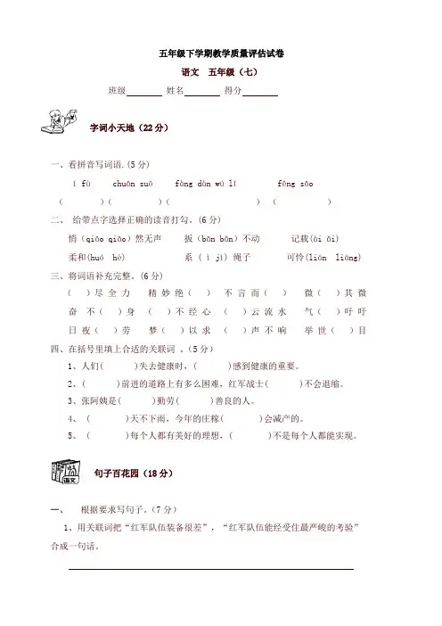 2019-2020学年度部编本五年级下学期语文第7单元测试题