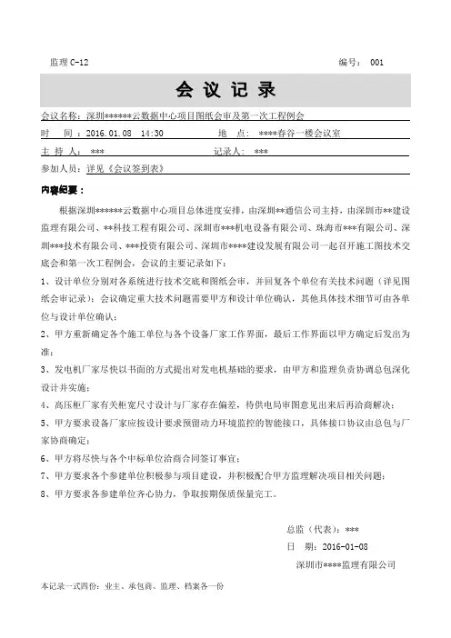 工程项目图纸会审会议纪要