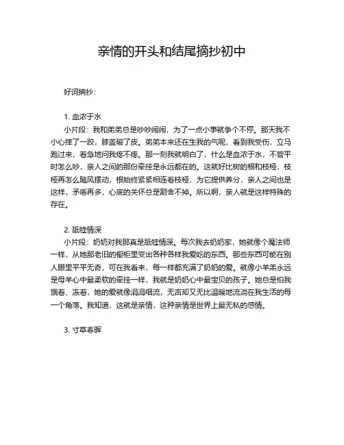 亲情的开头和结尾摘抄初中
