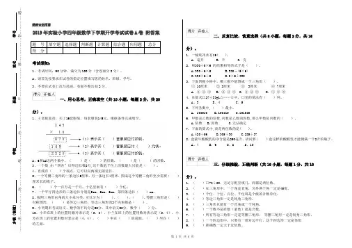 2019年实验小学四年级数学下学期开学考试试卷A卷 附答案