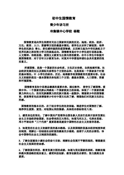 初中生国情教育