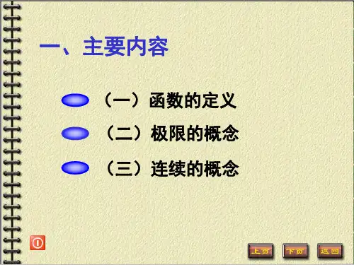高等数学第一章复习课ppt课件.ppt