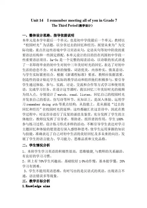 人教版九年级Unit 14 Section A 3a-3c 教学设计