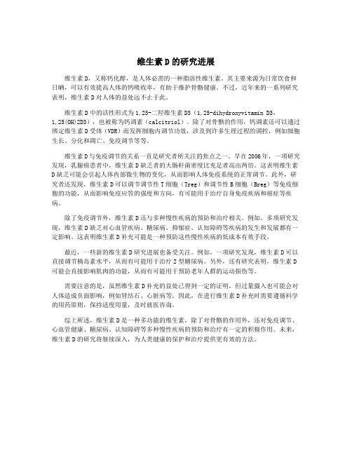 维生素D的研究进展