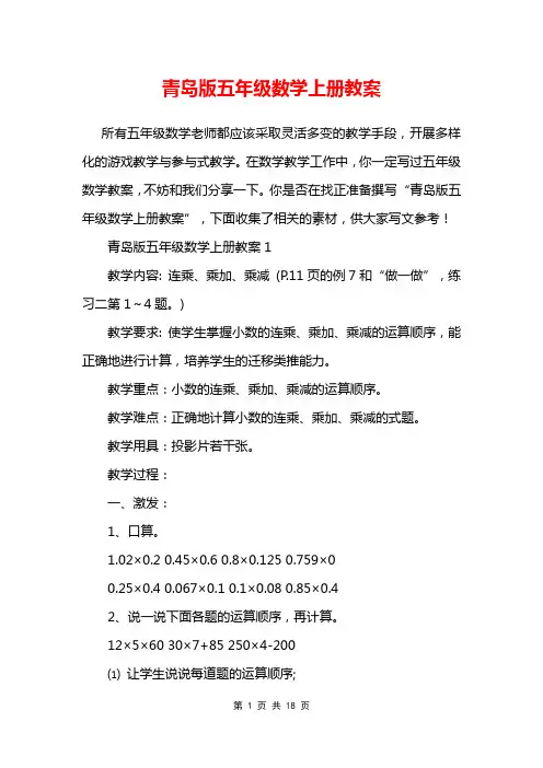 青岛版五年级数学上册教案